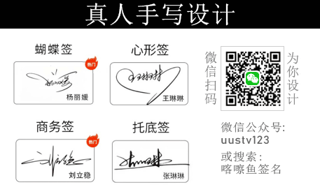 手写签名设计
